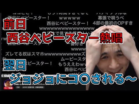 前日熱唱した西谷ベビースターにコロされそうになる加藤純一 切り抜き APEX