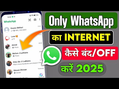 whatsapp ka net kaise band kare | only whatsapp ka net kaise band kare | whatsapp net off 2025