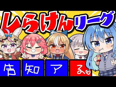 【告知アリ‼】空気を読んで解答しろ！しらけんクイズ大会🔥✨【 #不知火建設 】