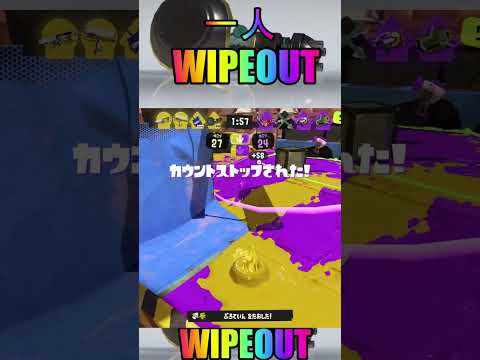 【スプラトゥーン３】②ノーチラス４７一人WIPEOUTが気持ち良すぎるｗｗｗｗｗ#shorts #スプラトゥーン3 #ワイプアウト #wipeout ＃ノーチラス#気持ち良すぎるｗｗｗｗｗ