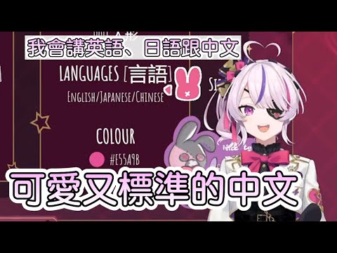 【彩虹社中文字幕】可愛又標準的中文【Maria Marionette】