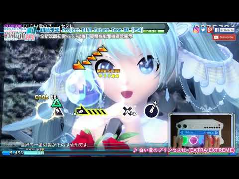 【初雪Ver小街機】白い雪のプリンセスは（EXTRA EXTREME）｜新款 初音未來 Project DIVA 迷你街機控制器｜Project DIVA Future Tone DX｜實測分享