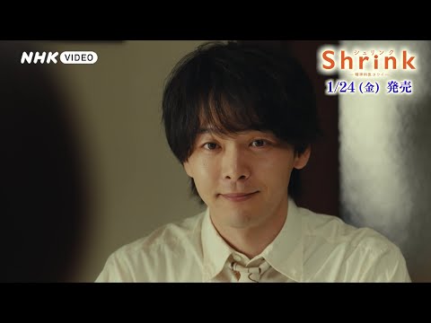 『Shrink』Blu-ray PR動画