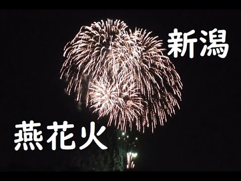 燕花火【新潟】2023.7.23