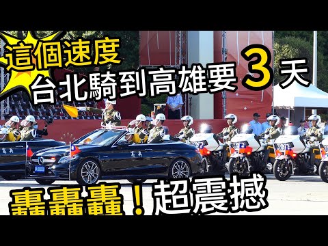 憲兵快反連🔥🔥🔥「憲兵重機」車隊正以「時速5公里」慢速通過👏👏👏#他們要開始了