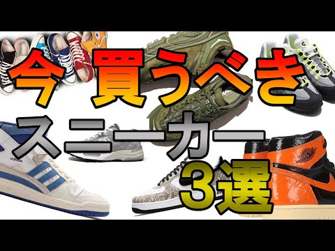 vol.3【必見】春に買うべき、スニーカー3選紹介します！メンズファッション