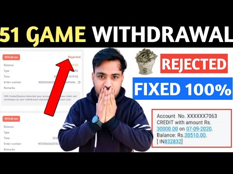 51 game withdrawal rejected problem | 51 game withdrawal rejected problem kaise thik kare 100% Fixed