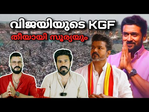 Thalapathy Vijay Maanadu ഞെട്ടിച്ചു | Suriya Annan Speech Kanguva | Entertainment Kizhi