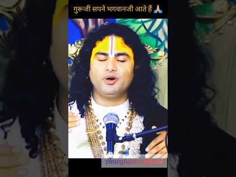 अनिरुद्धचार्य गुरुदेव live | भागवतकथा #Shorts #Dharmikshorts #bhakti #hindusm #Viralshorts#Gurujiliv