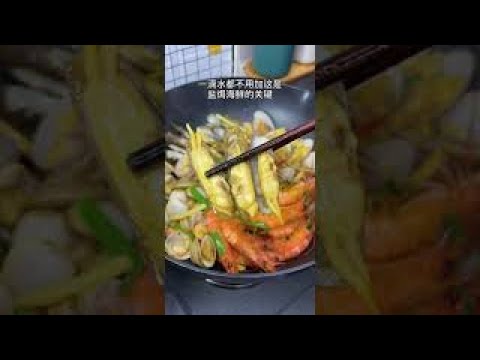 鹽焗海鮮，鮮甜又美味【簡易煮】