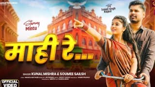 Mahi Re (OfficialVideo) |Mintu |SonaliSingh Rajput |Kunal Mishra |SaumeeSailsh |Kabir Prasad 2025