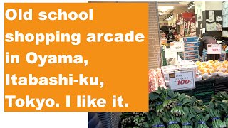 Very old school shopping arcade in Oyama, Itabashi-ku, Tokyo : vlog