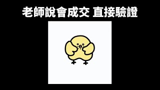 小編起雞皮疙瘩 驗證卦象準 #shorts #占卜 #香奈鵝 #象棋