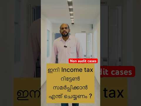 ഇനി Income tax റിട്ടേൺ സമർപ്പിക്കാൻ എന്ത് ചെയ്യണം ? #incometax #cmastudents #religion #cma #tax