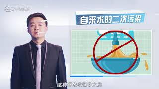 金牌讲师：自来水的二次污染