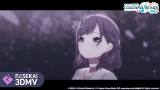 余花にみとれて / 25時、ナイトコードで。 × MEIKO【3DMV】