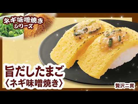 はま寿司の 冬の旨ねた祭り 動画公開中！