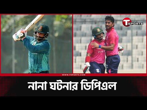 একই মাঠে একদিন চারশো অন্যদিন একশোরও কম, ডিপিএলে কি ঘটছে? | T Sports News