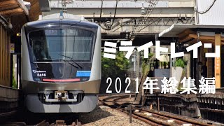 【鉄道PV】2021年総集編 ミライトレイン