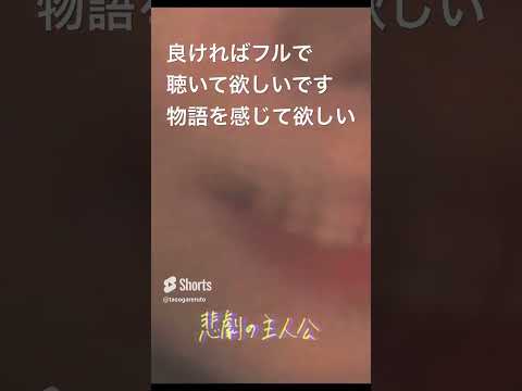 地獄みたいな歌short5