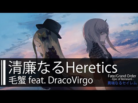 【HD】Fate/Grand Order Epic of Remnant 異端なるセイレム - 毛蟹 feat. DracoVirgo - 清廉なるHeretics【中日字幕】