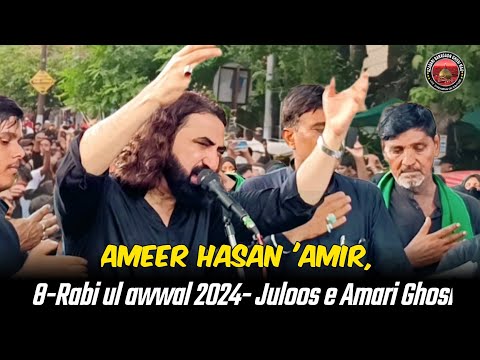 Udhar bezaban ko na le jao baba | noha | Amari Ghosi 2024 | Ameer Hasan Amir | 8Rabiul Awwal