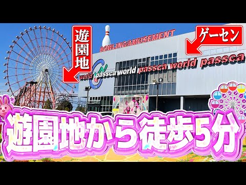 【近っ…!!】熊本にある遊園地から徒歩5分の良環境ゲーセンで奥義を魅せた…？【メダルゲーム/フォーチュントリニティ3】