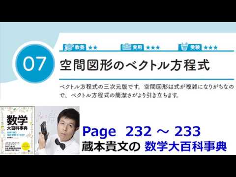 「空間ベクトルのベクトル方程式」１１－７【１１章　ベクトル、数学大百科事典】