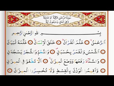 Surah Al Rahman - Saad Al Ghamdi surah rahman with Tajweed