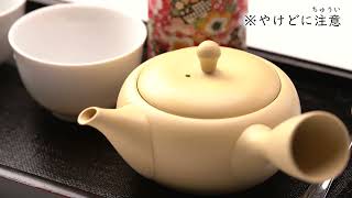 お茶のおいしいいれ方