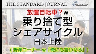 中国で500万台の放置自転車？？！→ いえ違いますw「シェアサイクル」です。｜TSJ｜ON THE BOARD