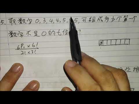 高二数学19.4不尽相异元素的全排列