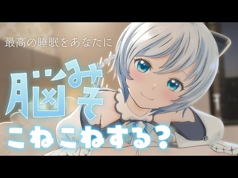 【癒し】最高の睡眠をあなたに。電脳少女シロのSleep & Relaxationの秘密