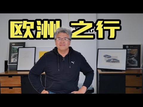 三年之后重返欧洲，那里的一切还好么？垠哥分享放开后的欧洲之行| 此地无垠·车比得