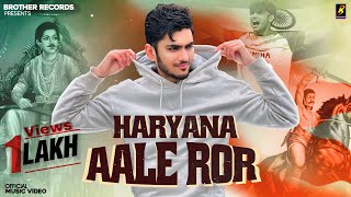 Haryana Aale Ror {Official Song} Naveen Sirsal | Swara Verma | Mirza | Rohit | New Haryanvi Song