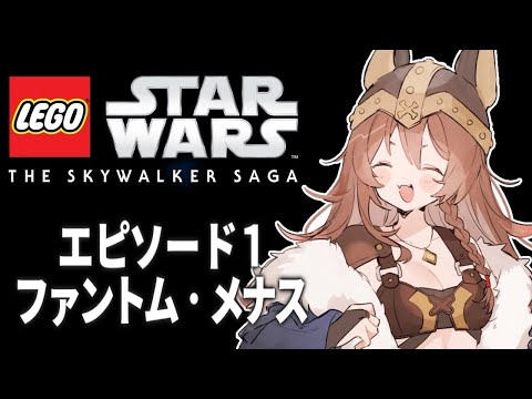 【LEGO Star Wars】レゴ スターウォーズ：エピソード1 ファントム・メナス【Episode I.The Phantom Menace】