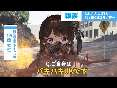 【雑談】GTAとかバキ童コラボとか色々あったよ