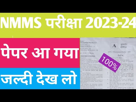 NMMS Paper 2023-24 | NMMS Model Paper 2023-24 | NMMS Question Paper 2023 | National Means Cum Merit