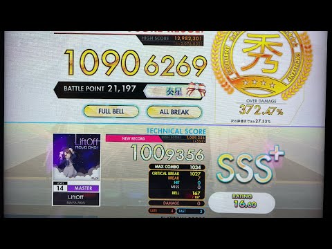 オンゲキ「LiftOff」MASTER AB FB 手元