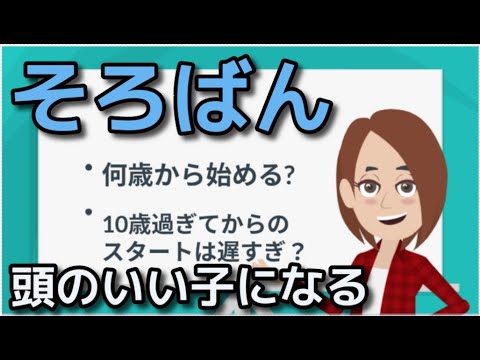 【そろばん】いつから習う？究極の脳トレーニングで脳を刺激しまくり