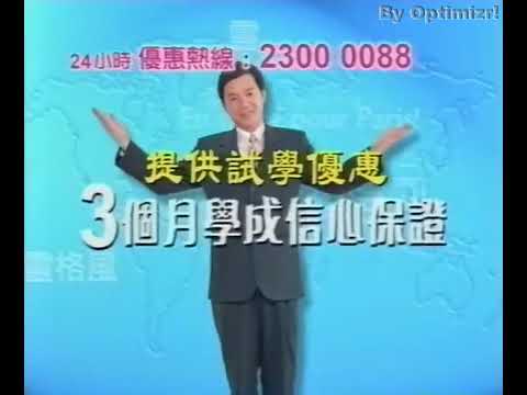 [廣告] 靈格風 Linguaphone (2005年)