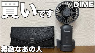 【雑誌付録】素敵なあの人　DIME　開封レビュー