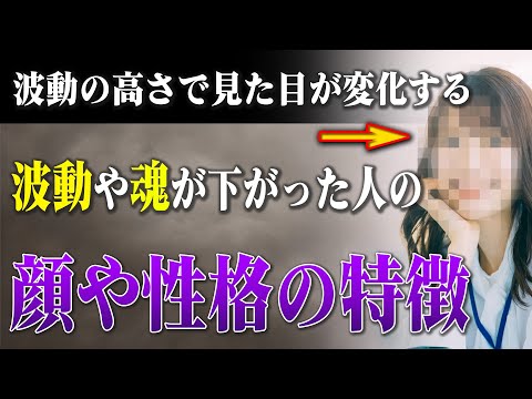 【人の断捨離】あなたの綺麗な波動を奪う性格が悪い人・魂が汚れている人の特徴５選