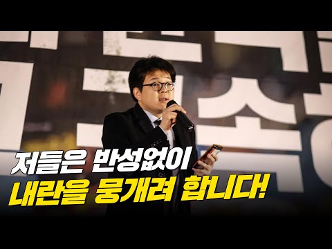 [시민발언] 내란을 뭉개려 하는 자들, 참을 수 있습니까?