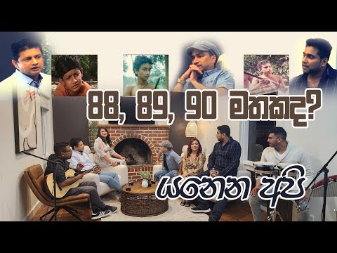 යනෙන අපි - Yanena Api