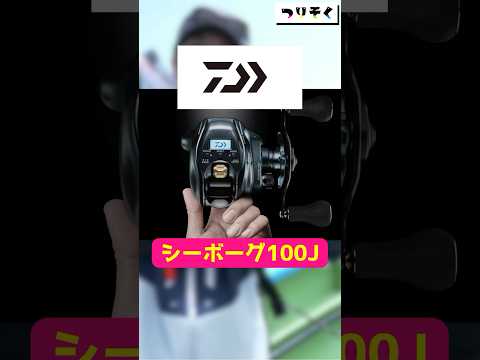 【驚愕】軽いだけじゃない、秘めたるパワー！「シーボーグ100J」