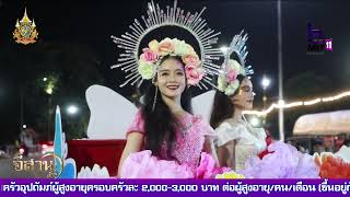 เลย เปิดฤดูกาลท่องเที่ยว “365 วัน สนุกสุขสันต์กันที่เลย” อีสานเช้านี้ NBT UBON 2567