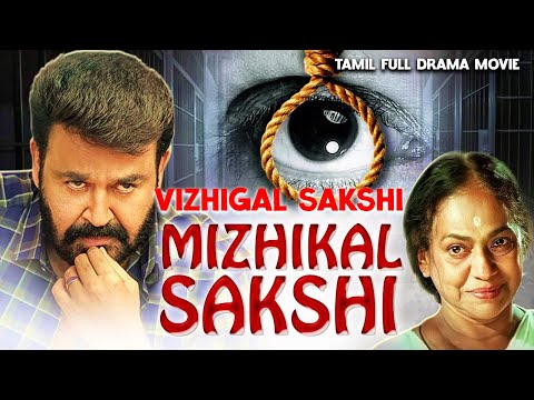 Tamil Full Drama Movie || Vizhigal Sakshi || Mohanlal, Sukumari