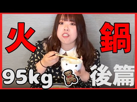 【95kg】レンジ不要！激辛『インスタント火鍋』を味変アレンジしながら食べる【後編】