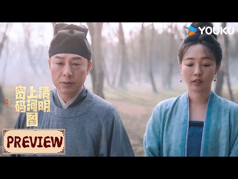 Preview | EP16-17 宋齐愈一人承担罪责后自刎，赵墨儿悲痛欲绝 | 清明上河图密码 Riverside Code at Qingming Festival | YOUKU COSTUME